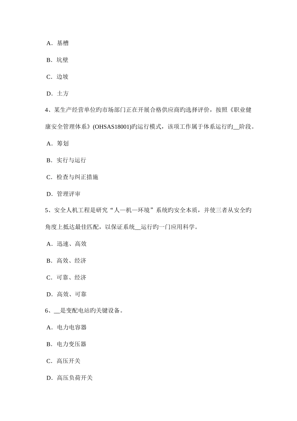 2025年上半年陕西省安全工程师安全生产法危险化学品的范围试题_第2页