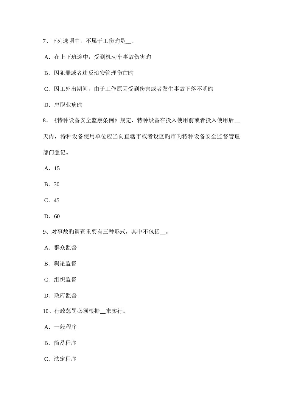 2025年上半年陕西省安全工程师安全生产法危险化学品的范围试题_第3页