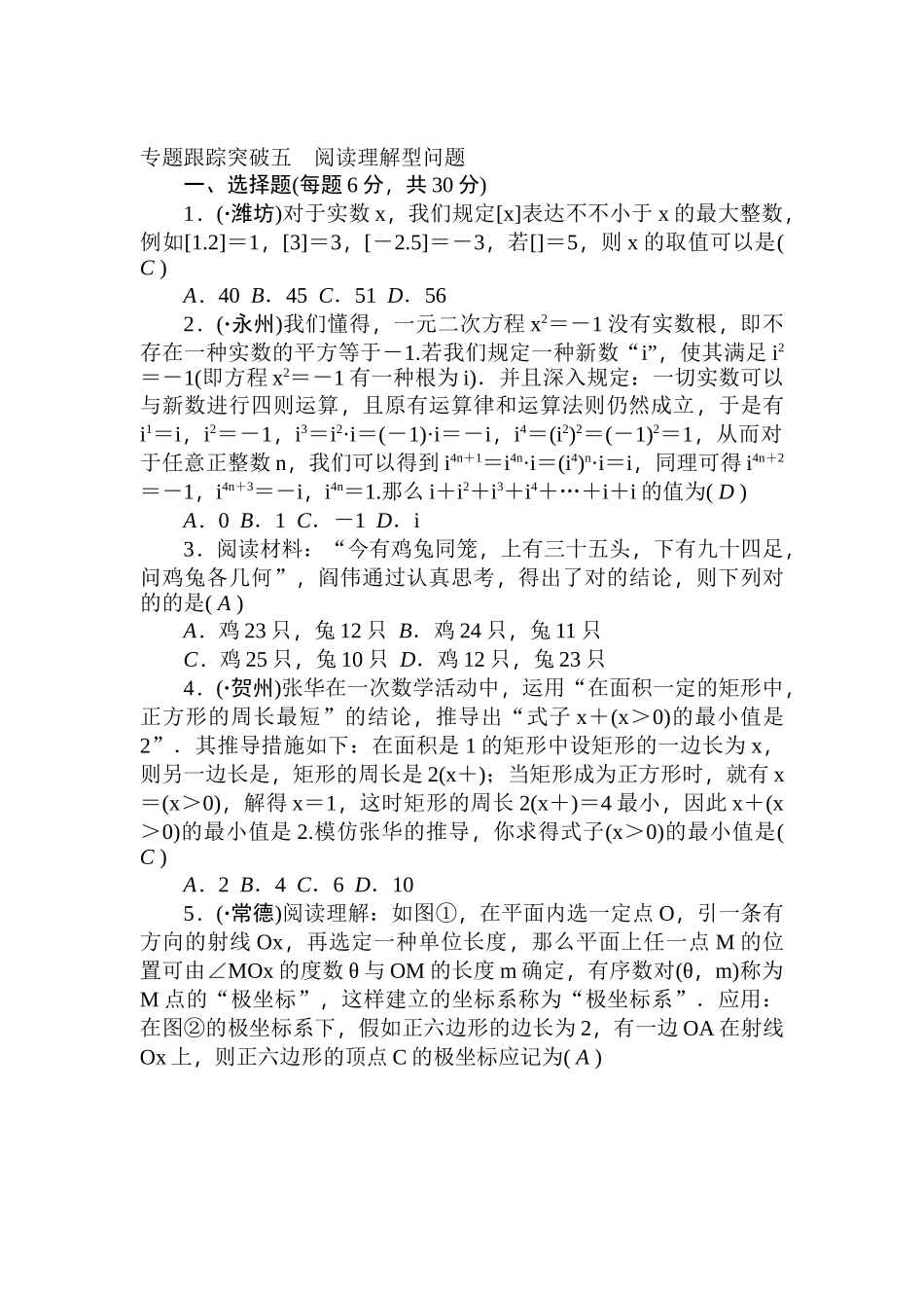 2025年中考数学考点专题跟踪突破复习题_第1页