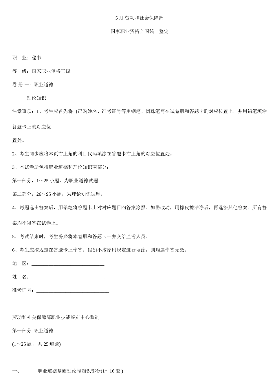 2025年国家秘书资格考试辅导材料155月秘书三级考试试题案_第1页