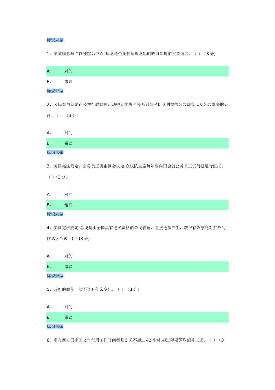 2025年电大西方行政制度网考_第1页