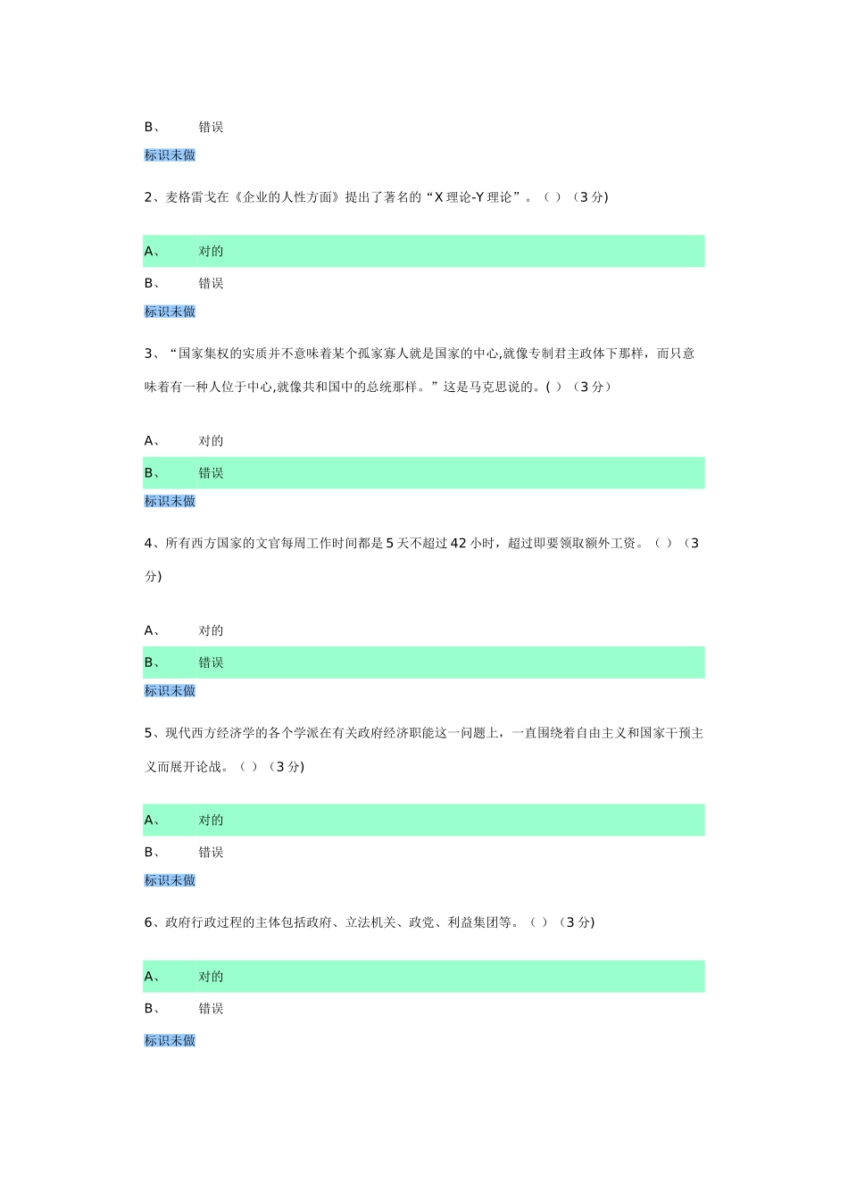 2025年电大西方行政制度网考_第3页