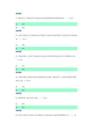 2025年电大西方行政制度网考