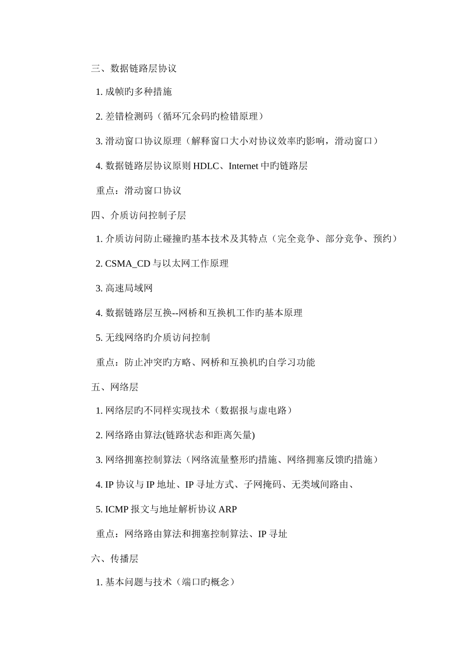 2025年中南大学研究生入学考试计算机网络试题_第3页