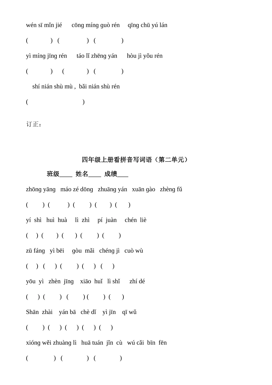 2025年四上全册看拼音写词语_第2页