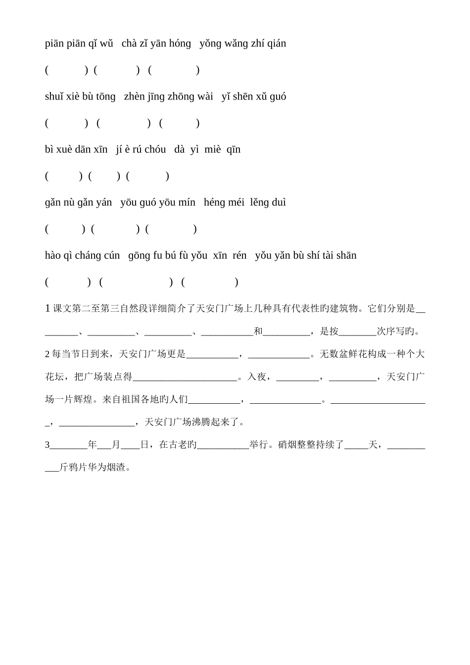 2025年四上全册看拼音写词语_第3页