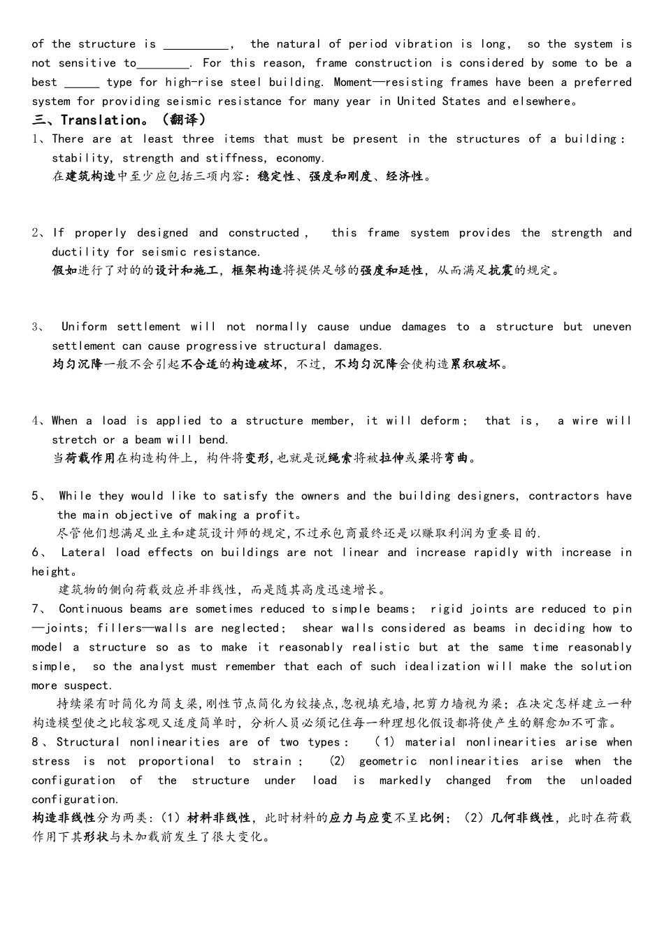 2025年土木工程专业英语复习题库_第2页