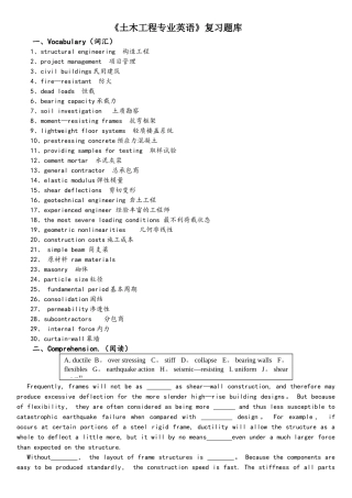 2025年土木工程专业英语复习题库