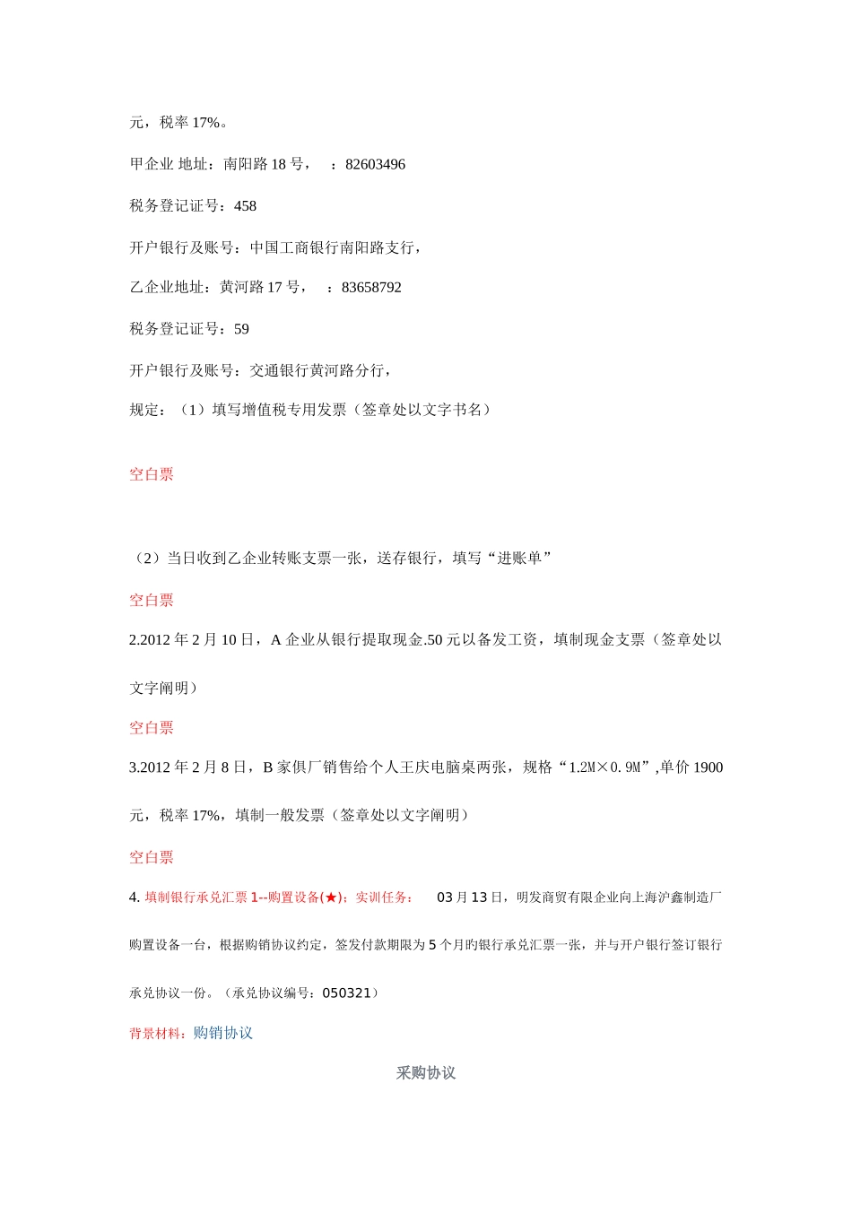 2025年原始凭证填制竞赛题_第2页