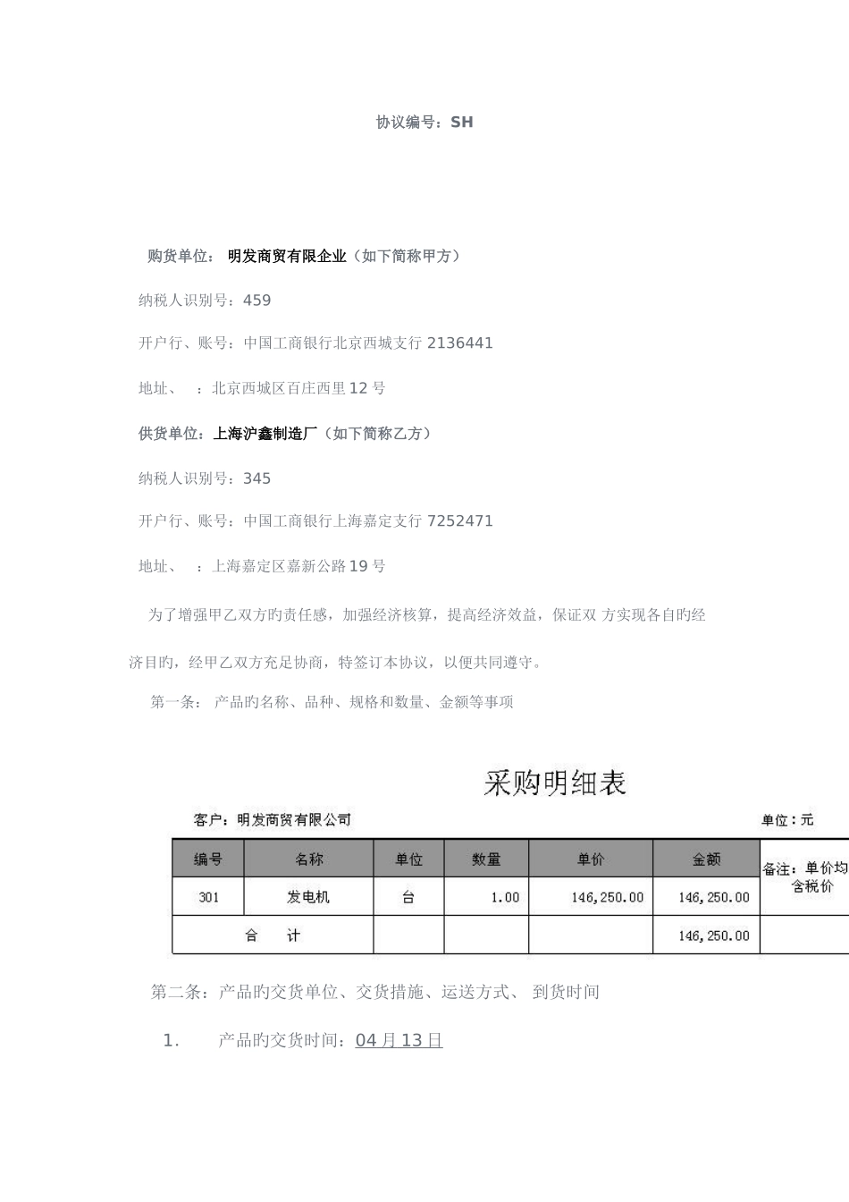 2025年原始凭证填制竞赛题_第3页