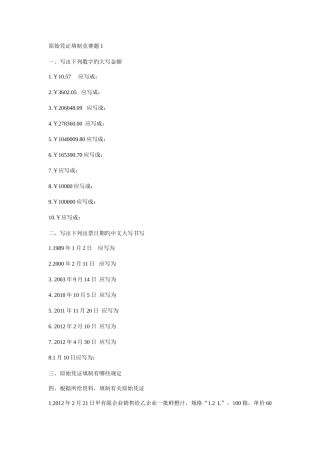 2025年原始凭证填制竞赛题