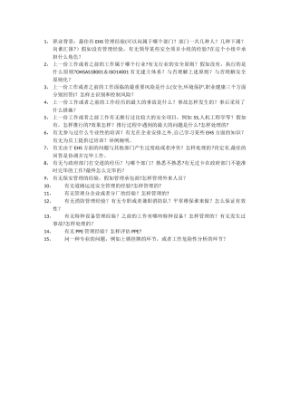 2025年安全管理人员面试问题