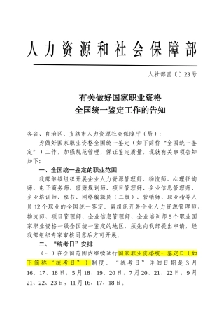 2025年国家职业资格考试安排