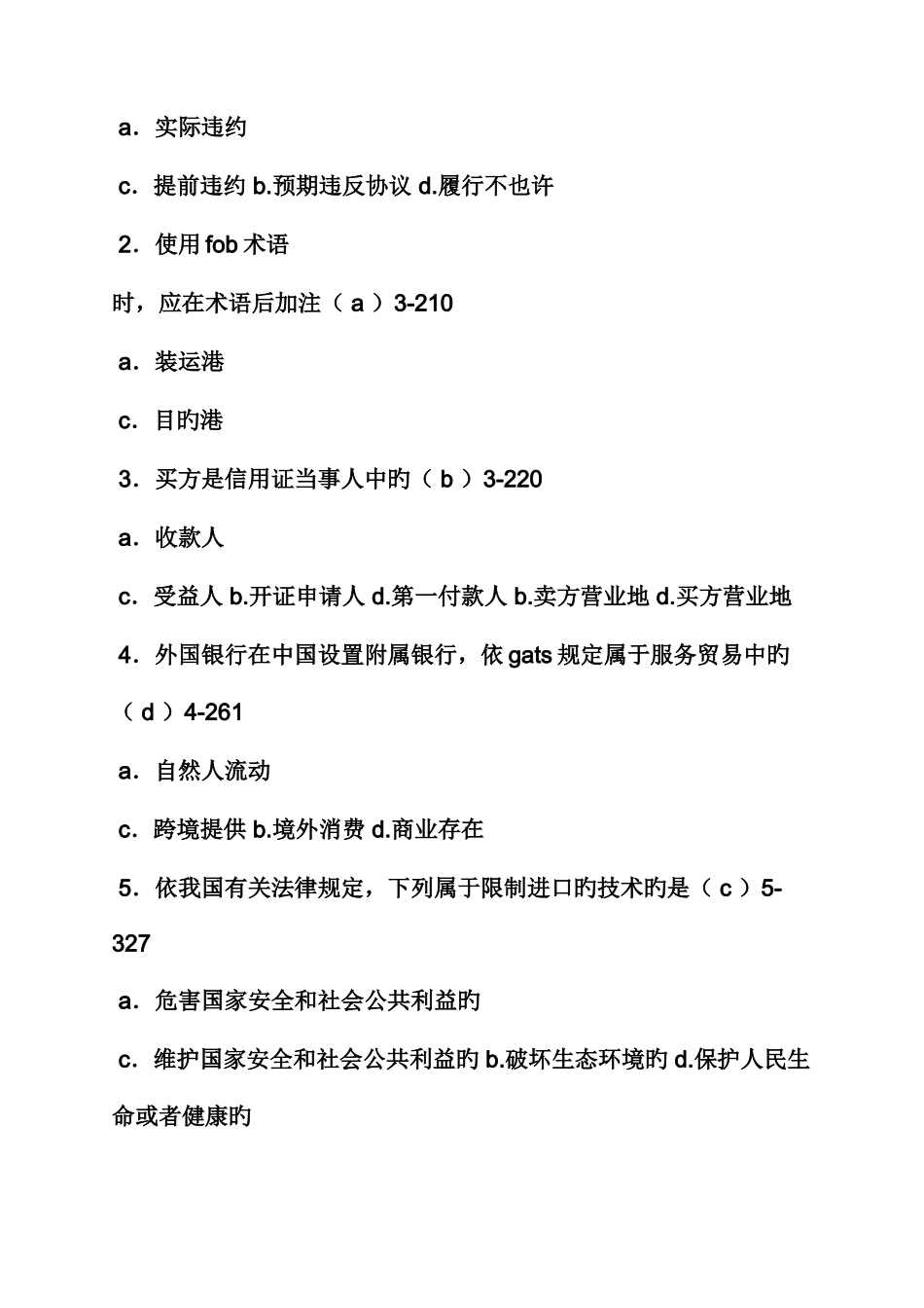 2025年国际经济法自考真题及答案_第2页