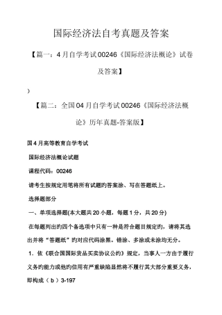 2025年国际经济法自考真题及答案
