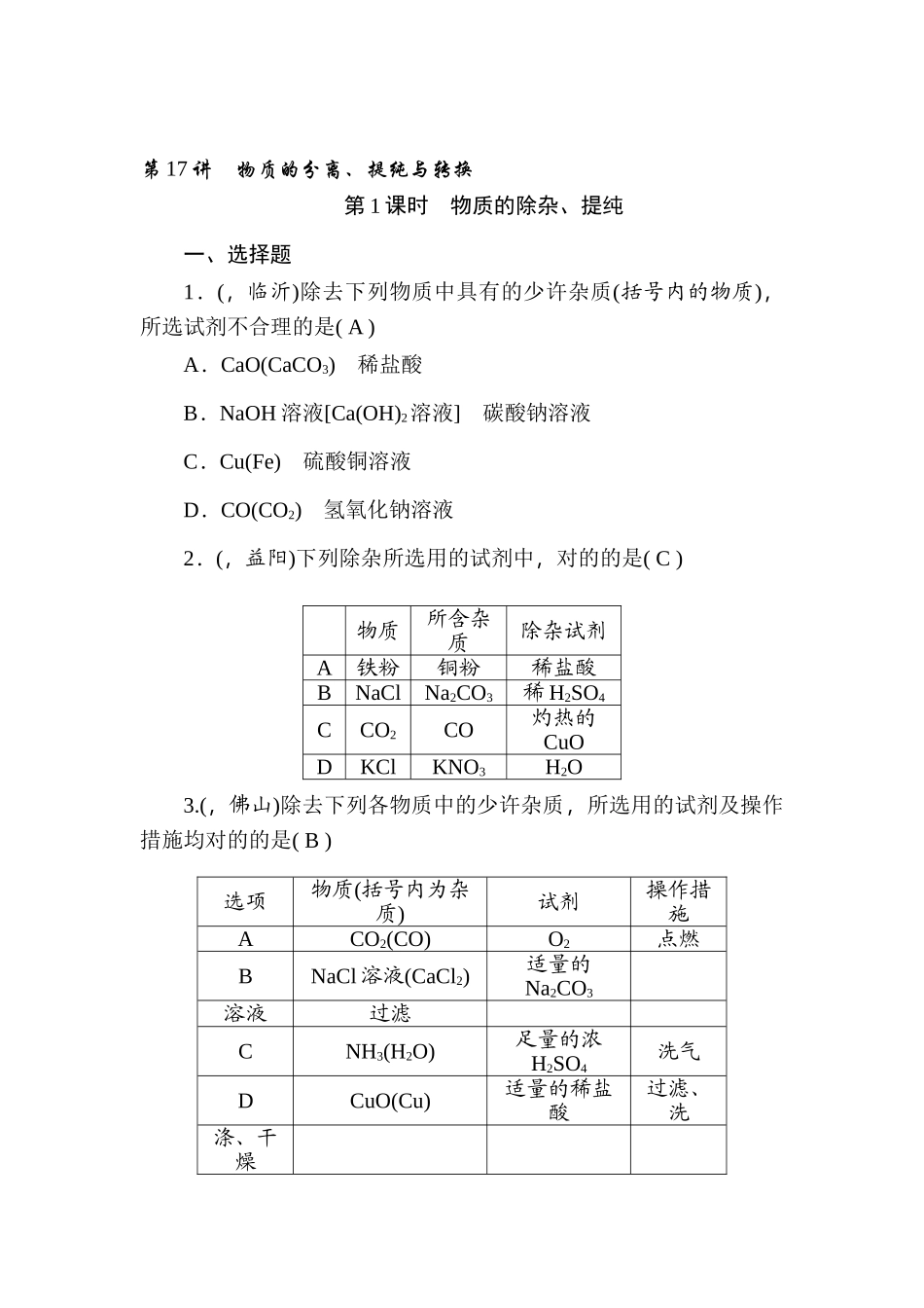 2025年九年级化学专题考点跟踪突破检测题_第1页