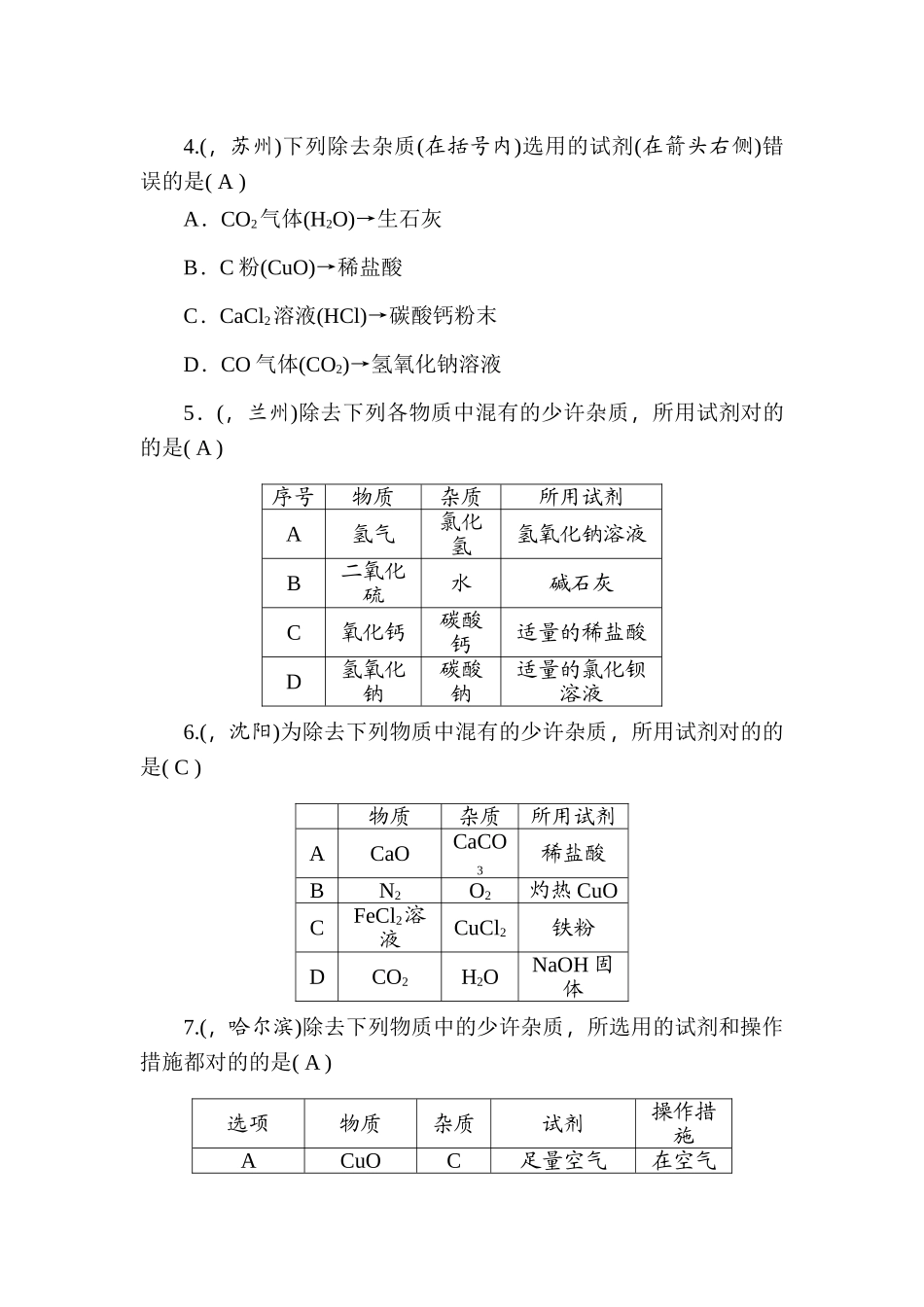 2025年九年级化学专题考点跟踪突破检测题_第2页