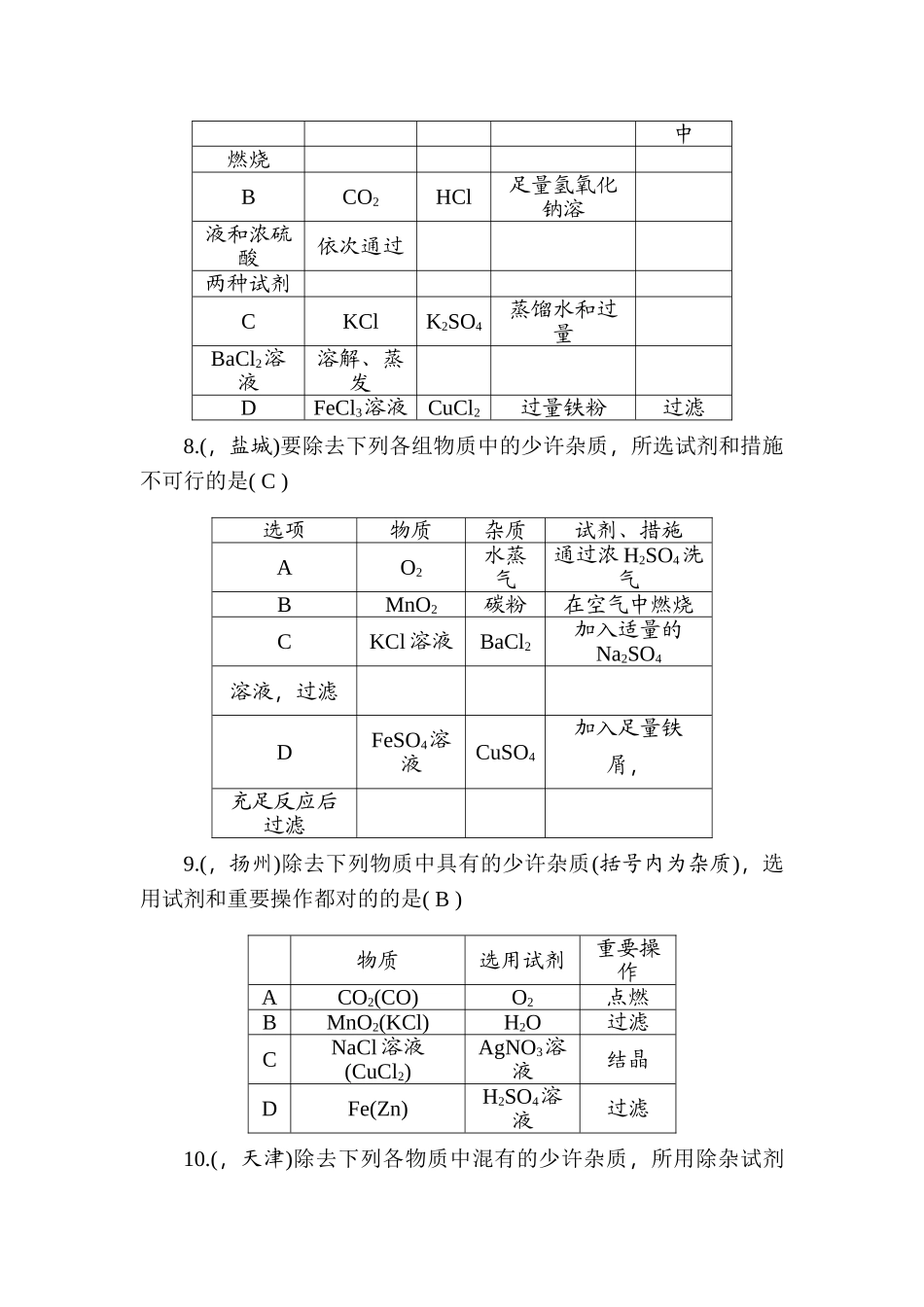 2025年九年级化学专题考点跟踪突破检测题_第3页