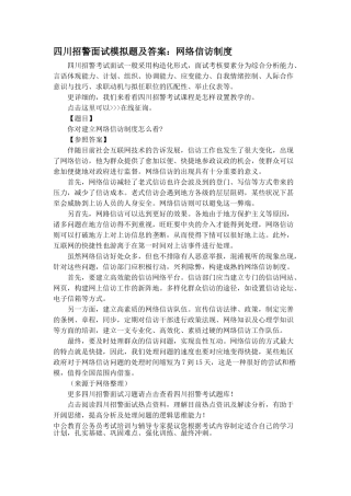 2025年四川招警面试模拟题及答案网络信访制度