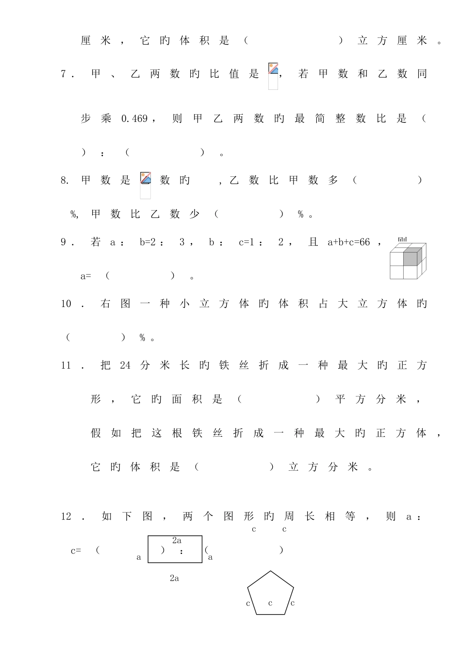 2025年人教版数学小升初模拟试卷及答案_第2页
