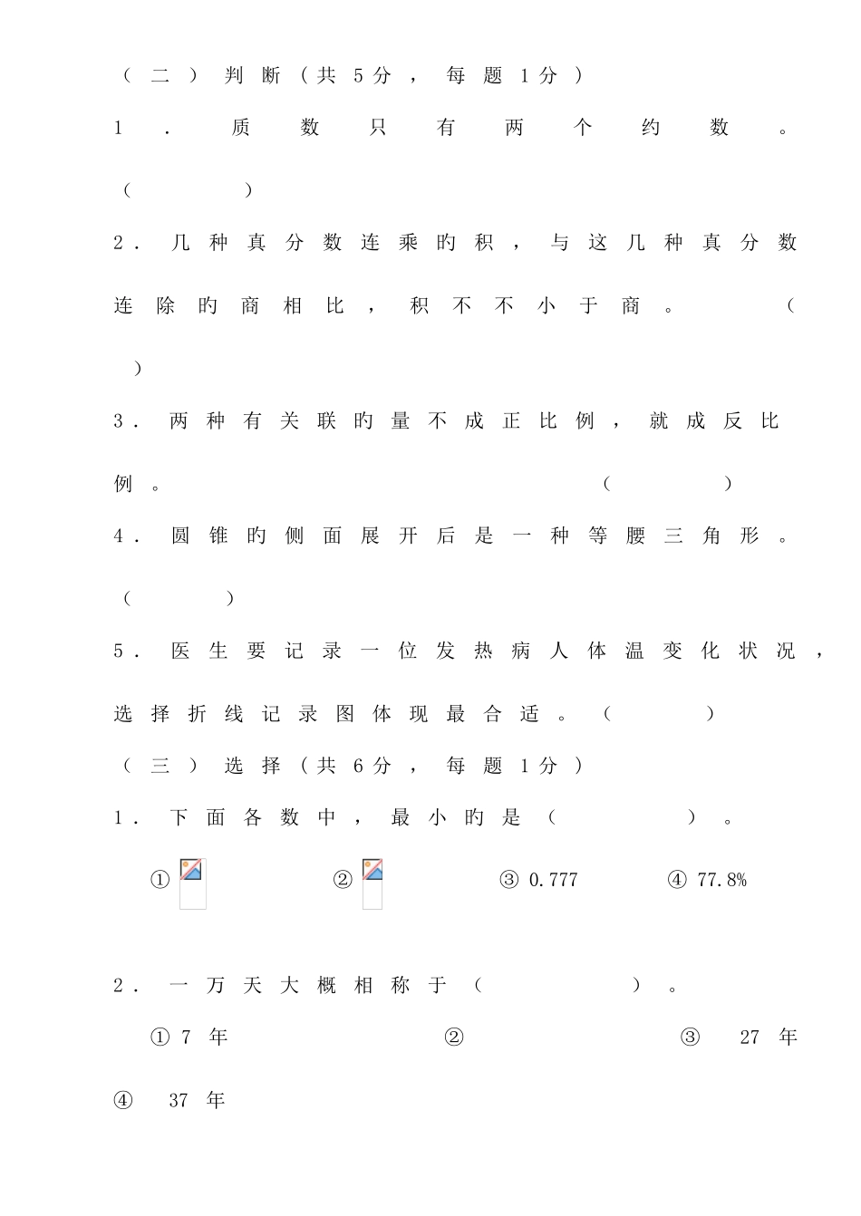 2025年人教版数学小升初模拟试卷及答案_第3页