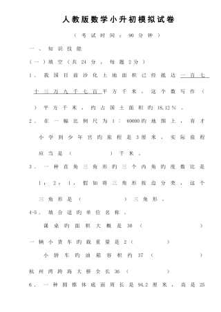 2025年人教版数学小升初模拟试卷及答案