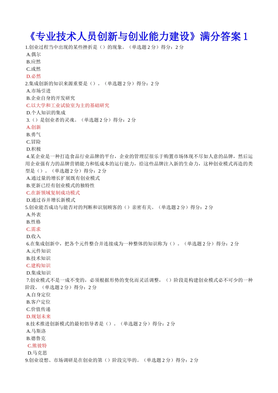 2025年广西公需科目《创新与创业能力建设》满分答案6套_第1页