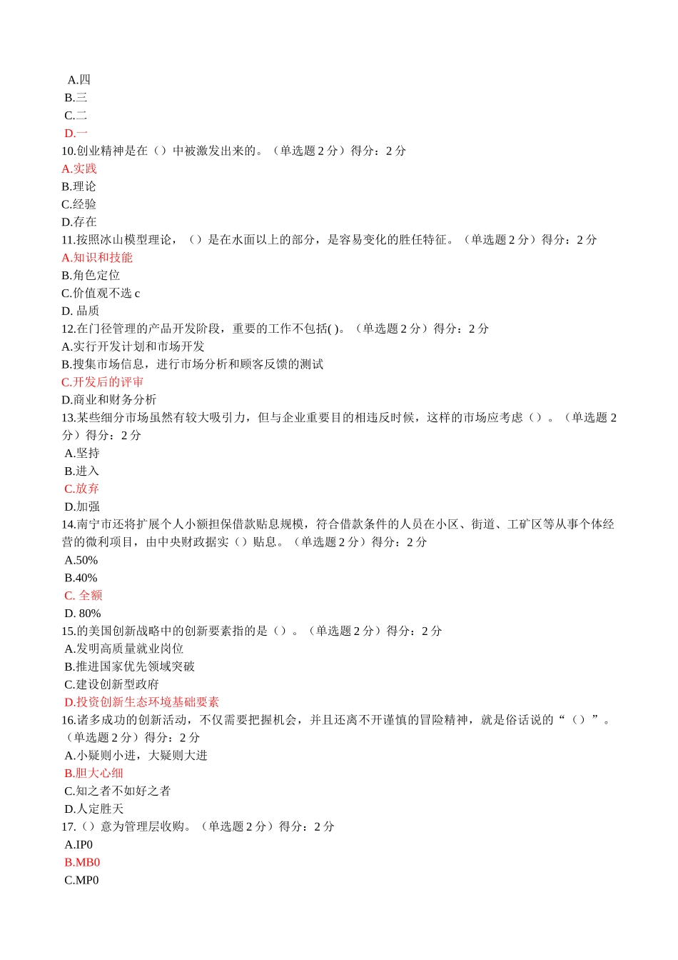 2025年广西公需科目《创新与创业能力建设》满分答案6套_第2页