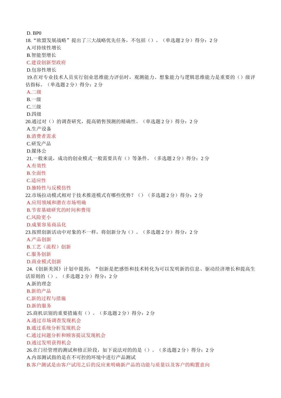 2025年广西公需科目《创新与创业能力建设》满分答案6套_第3页