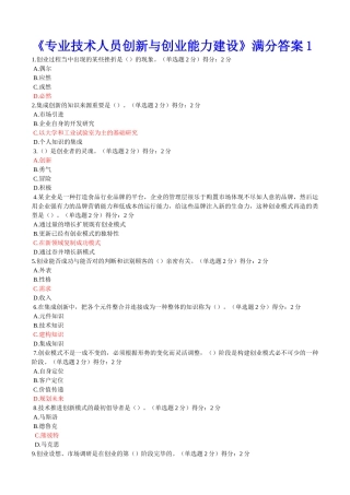 2025年广西公需科目《创新与创业能力建设》满分答案6套