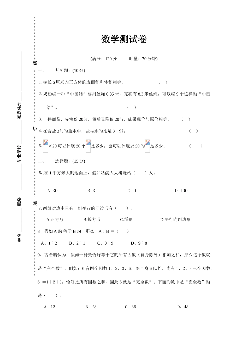 2025年博才小升初数学试题试题_第1页