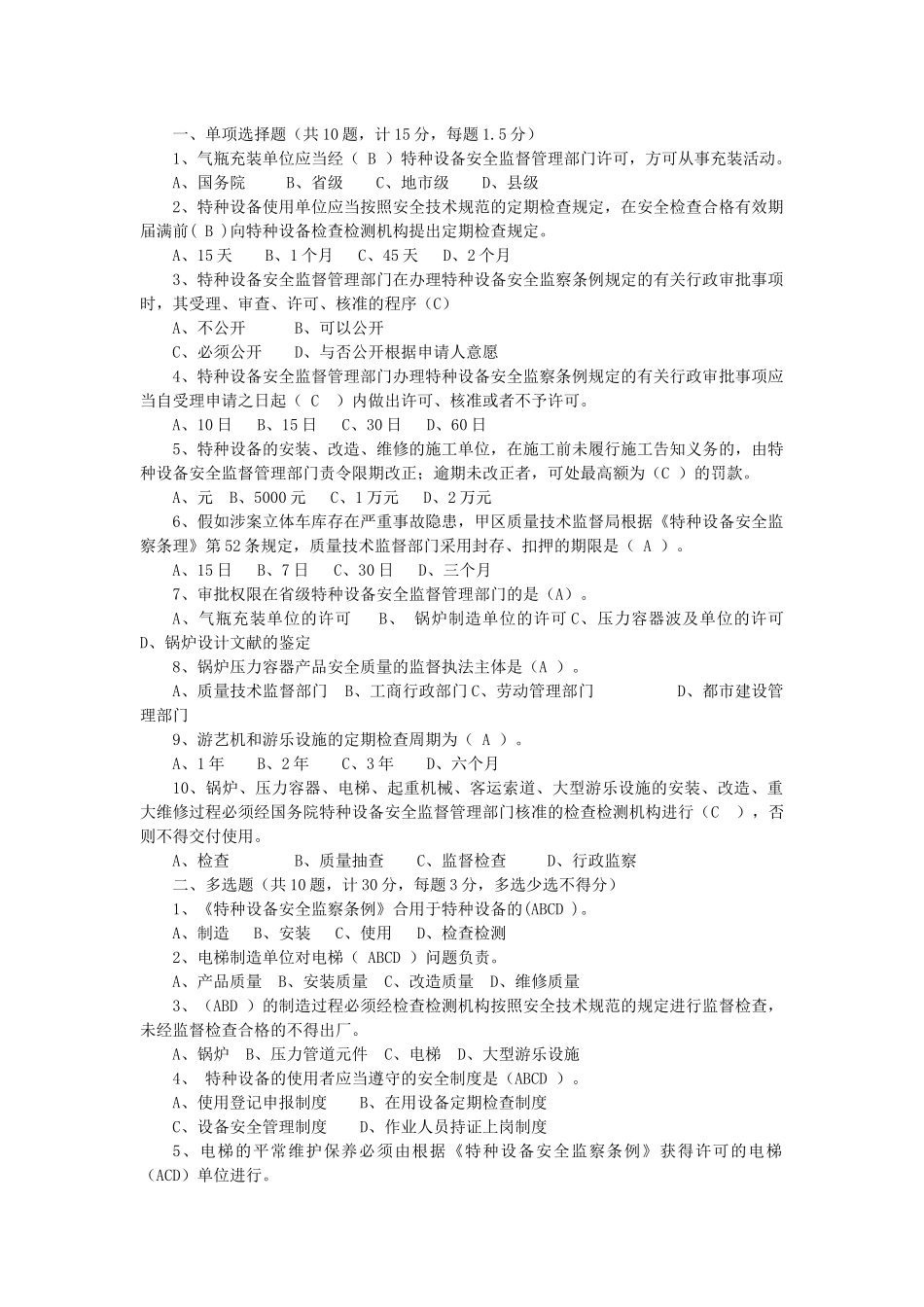2025年特种设备专业考试试题库特种设备监督检验中心_第1页