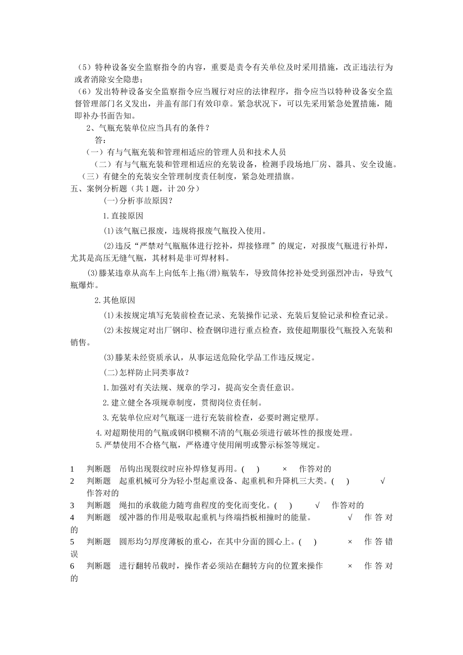 2025年特种设备专业考试试题库特种设备监督检验中心_第3页