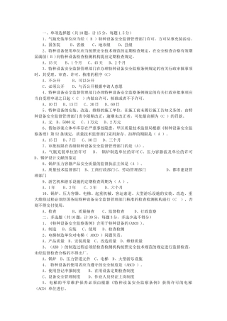 2025年特种设备专业考试试题库特种设备监督检验中心