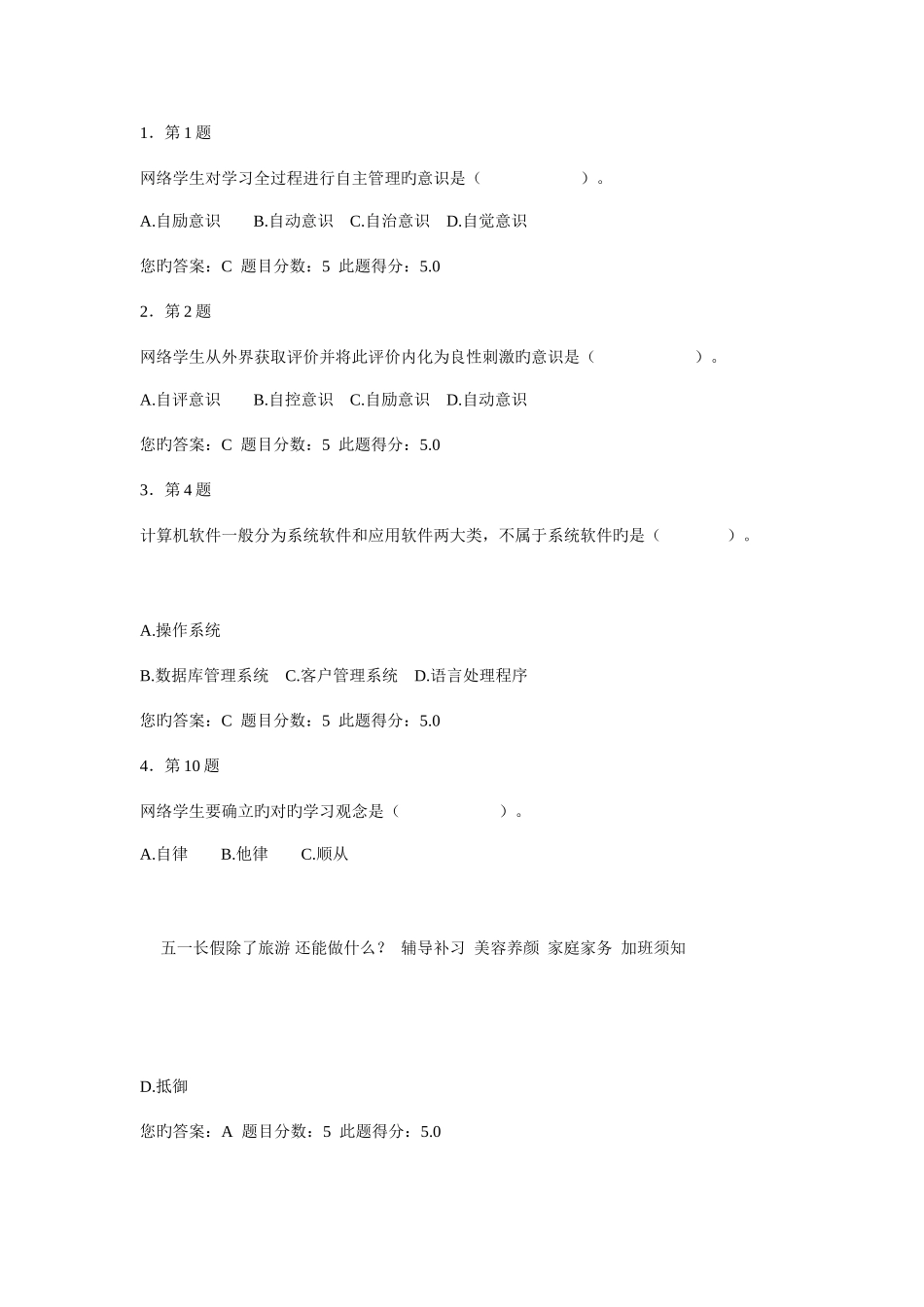 2025年华师远程学习方法在线作业与练习_第1页