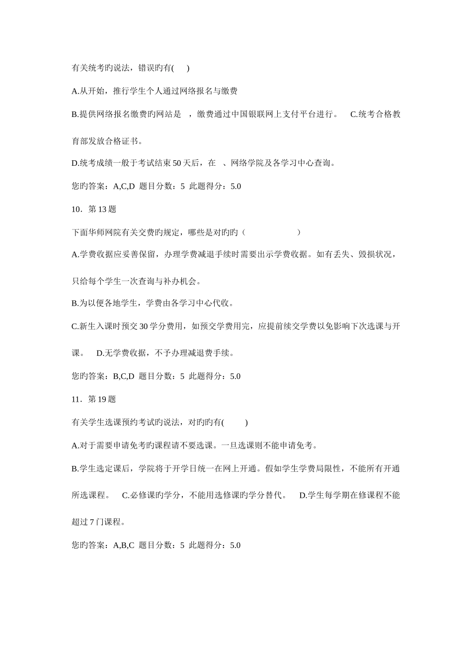 2025年华师远程学习方法在线作业与练习_第3页