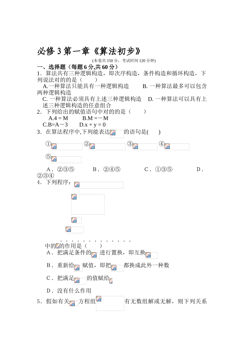 2025年高二数学上册单元知识点考试题_第1页