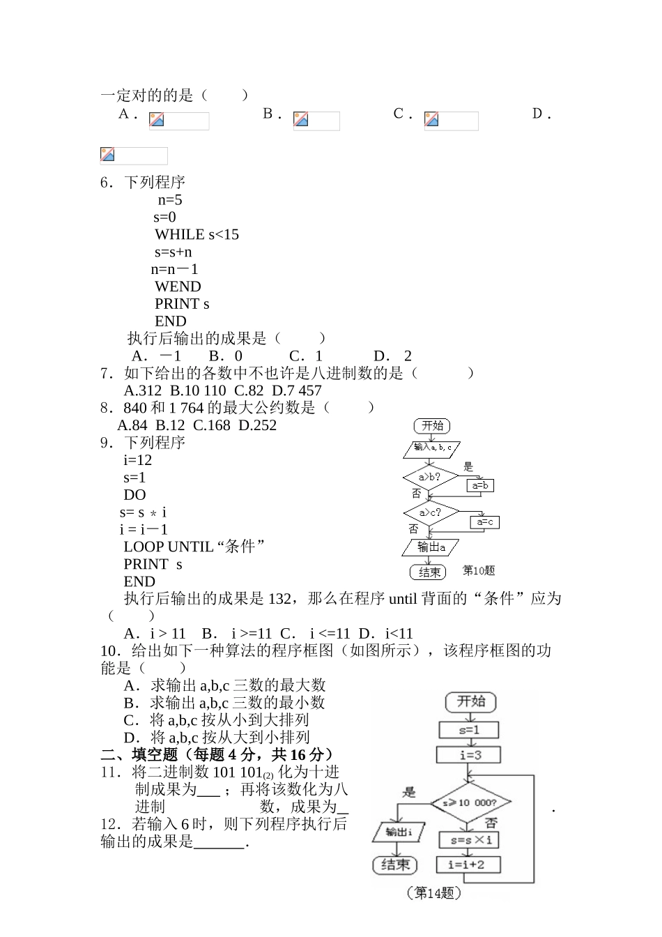 2025年高二数学上册单元知识点考试题_第2页