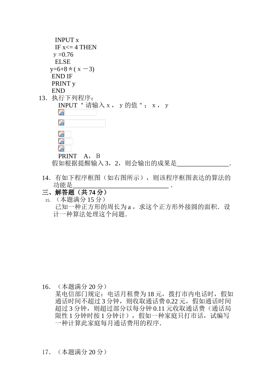 2025年高二数学上册单元知识点考试题_第3页
