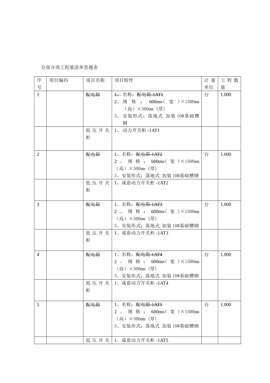2025年四川造价员考试安装部分开卷答案_第2页
