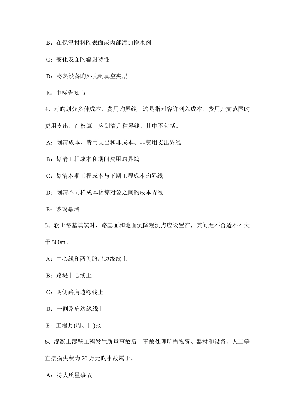2025年下半年江苏省一建项目管理施工成本控制模拟试题_第2页