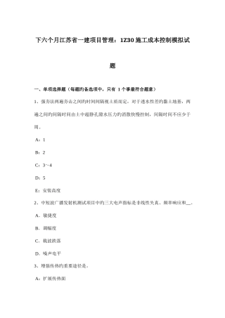 2025年下半年江苏省一建项目管理施工成本控制模拟试题