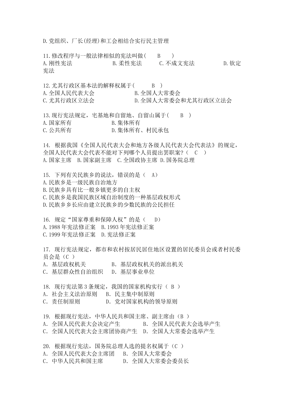 2025年普法考试试题库精华版备考资料_第3页