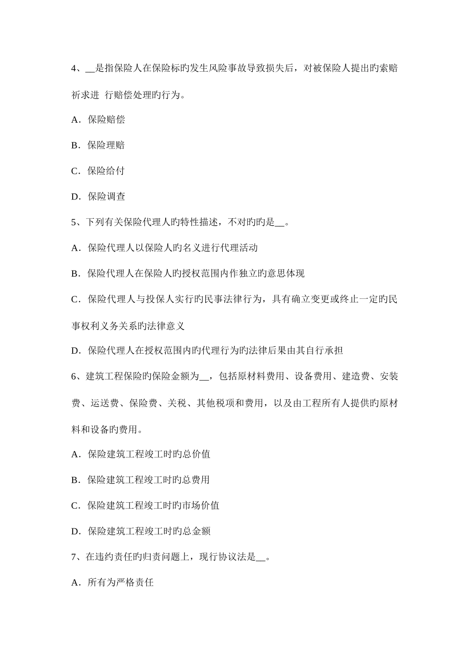 2025年台湾省保险从业资格寿险理财规划师养老保险考试试题_第2页