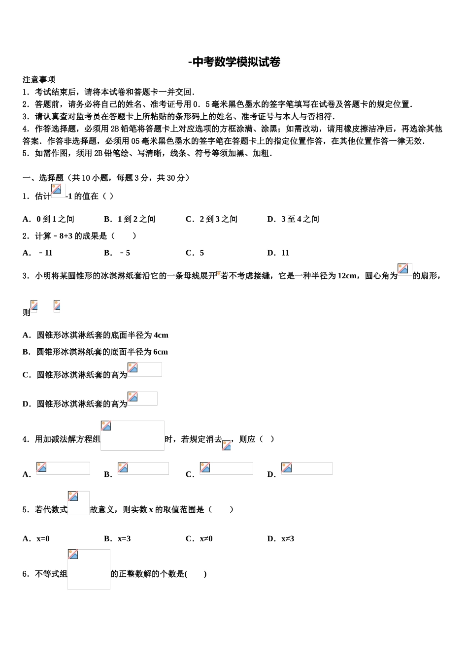 2025年湖北省武汉市武昌区重点名校毕业升学考试模拟卷数学卷含解析_第1页