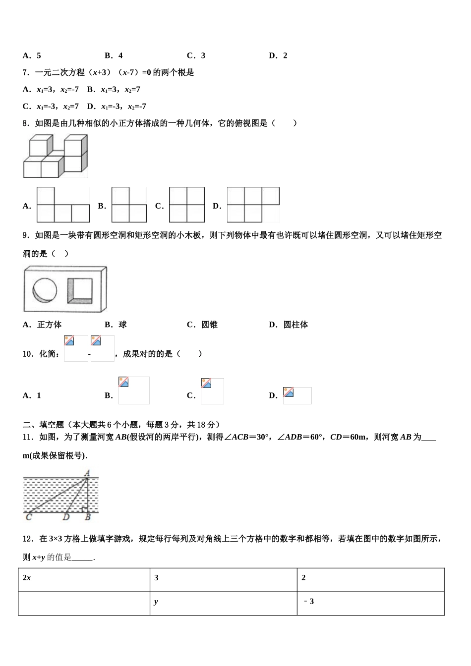 2025年湖北省武汉市武昌区重点名校毕业升学考试模拟卷数学卷含解析_第2页