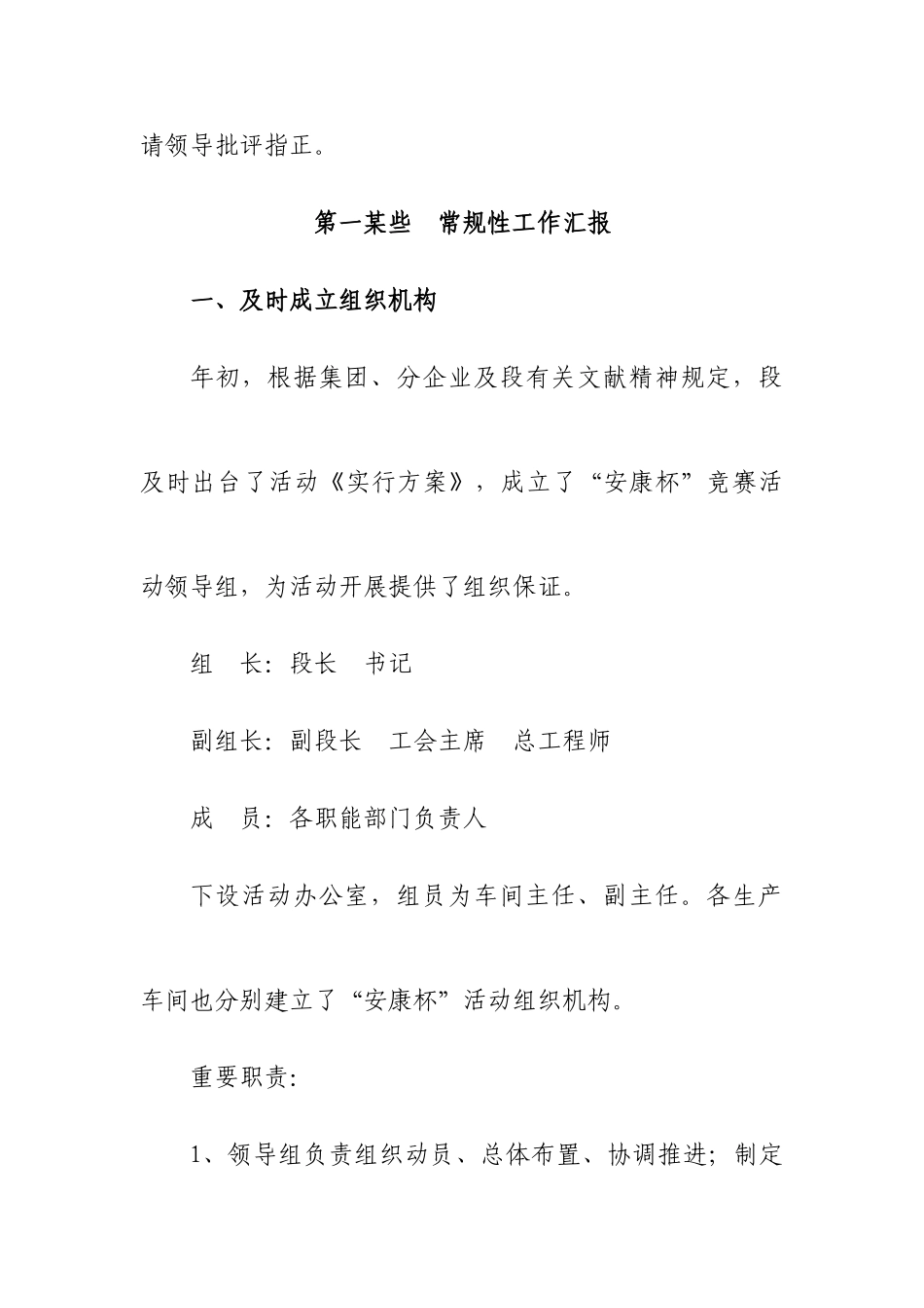 2025年安康杯竞赛汇报材料_第2页