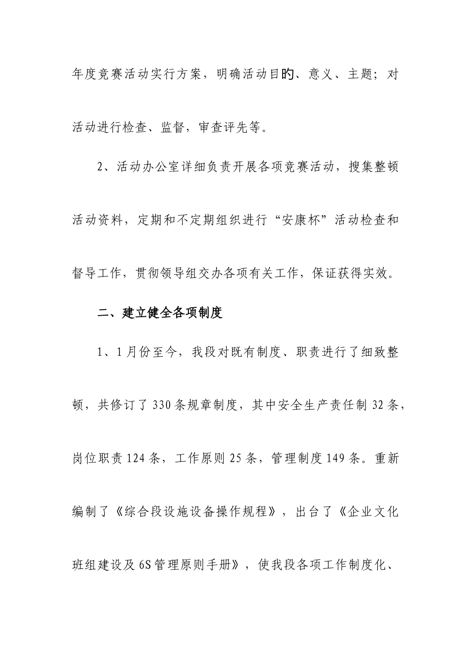 2025年安康杯竞赛汇报材料_第3页