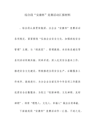 2025年安康杯竞赛汇报材料