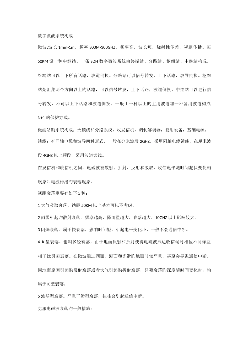 2025年一建通信实务背诵_第1页